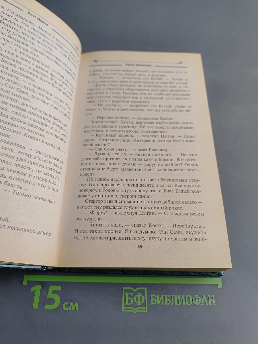 Закон фронтира