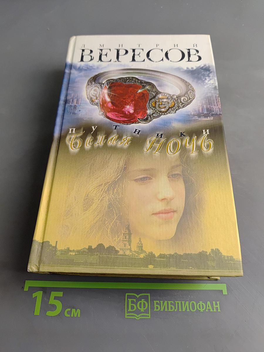 Белая ночь