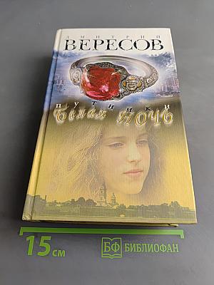 Белая ночь