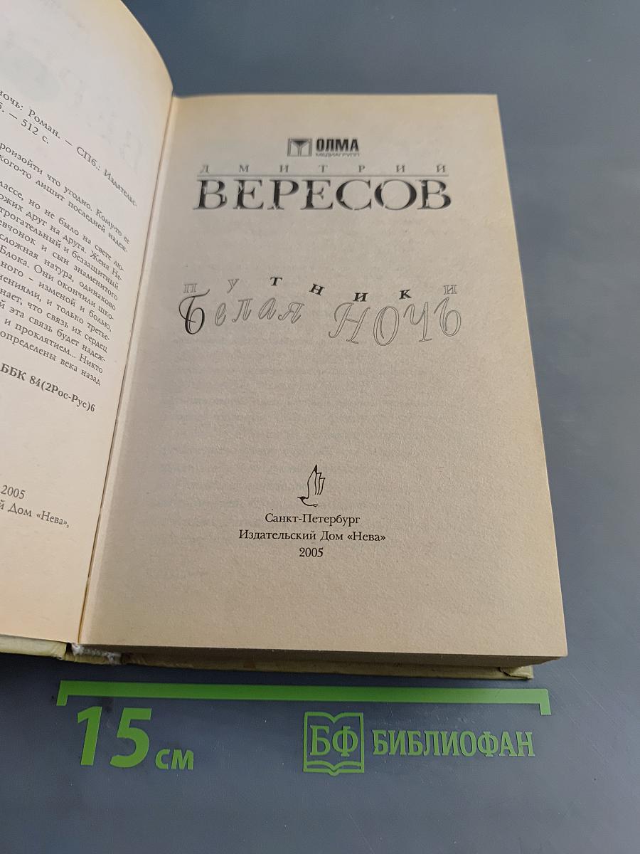 Белая ночь
