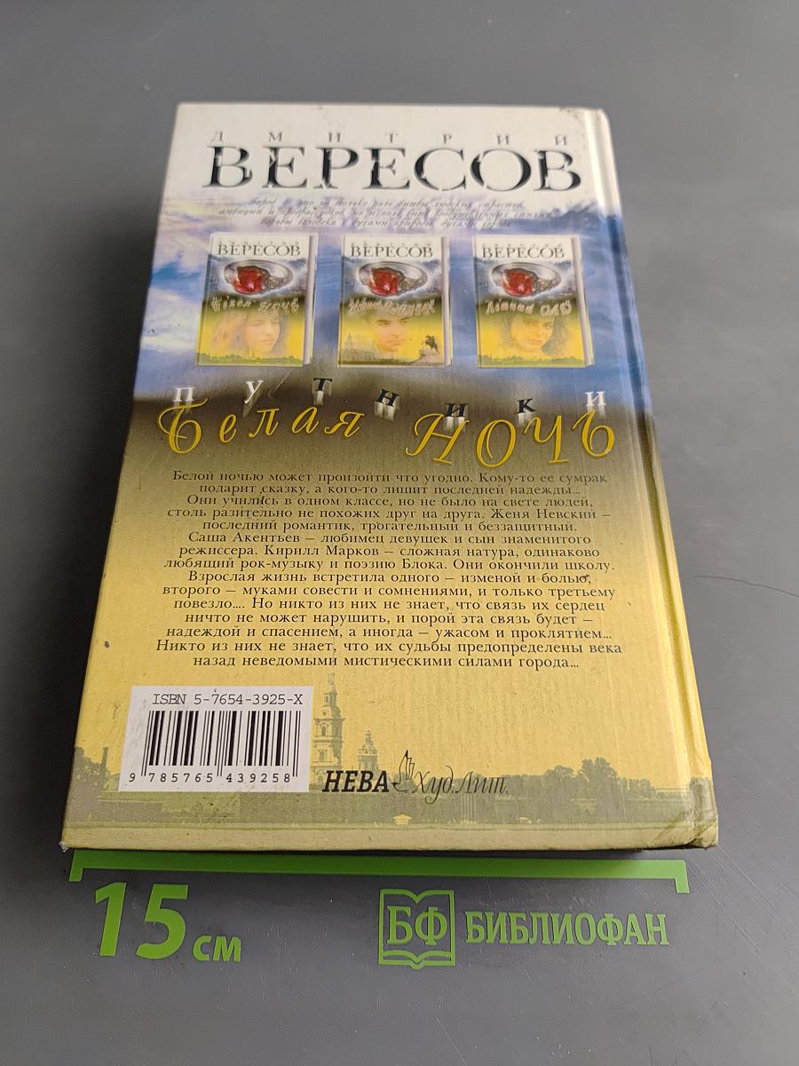 Белая ночь