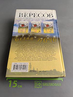 Белая ночь