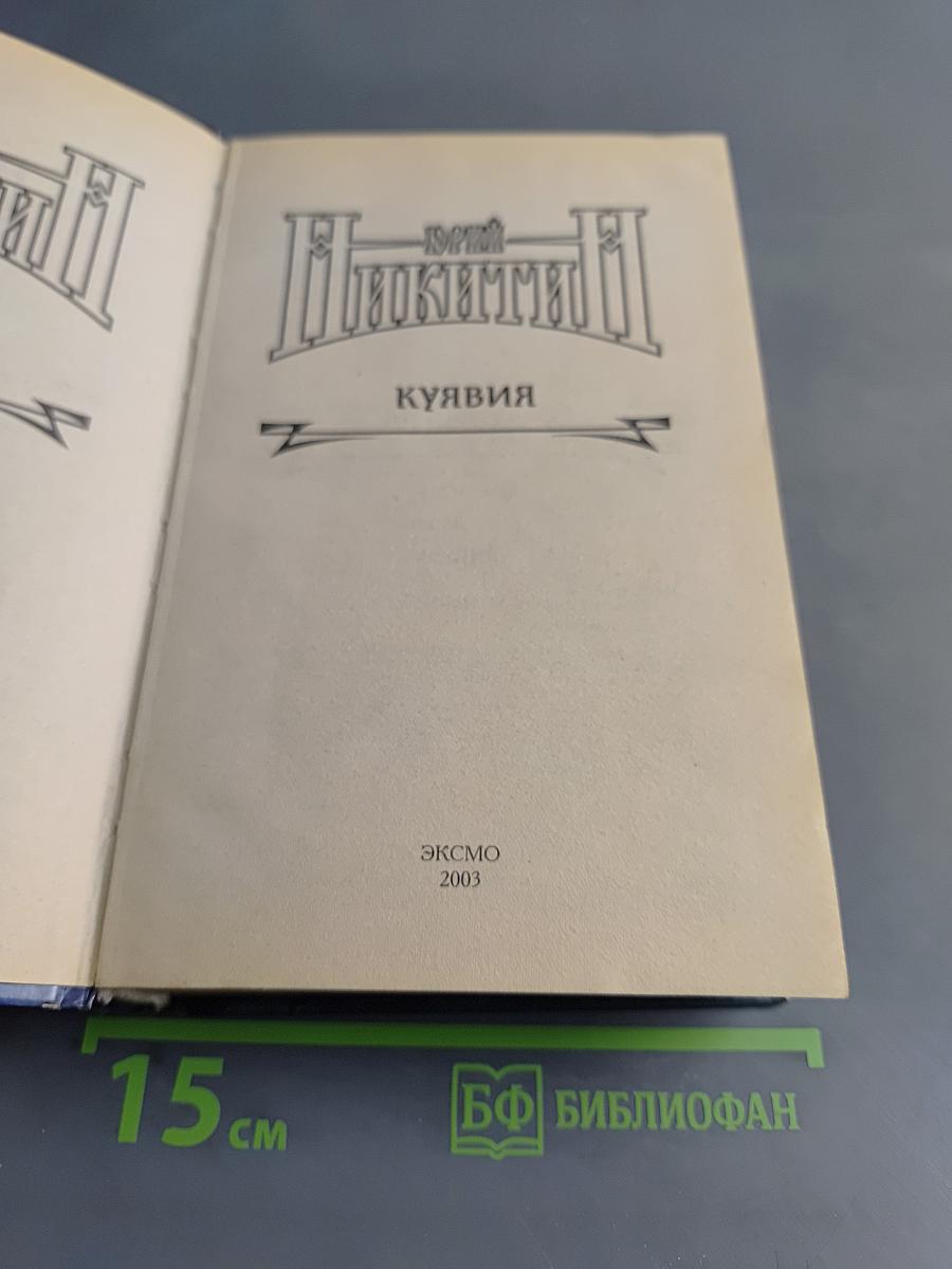 Куявия