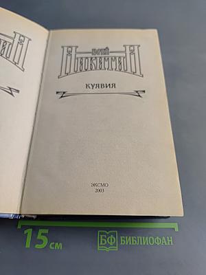 Куявия