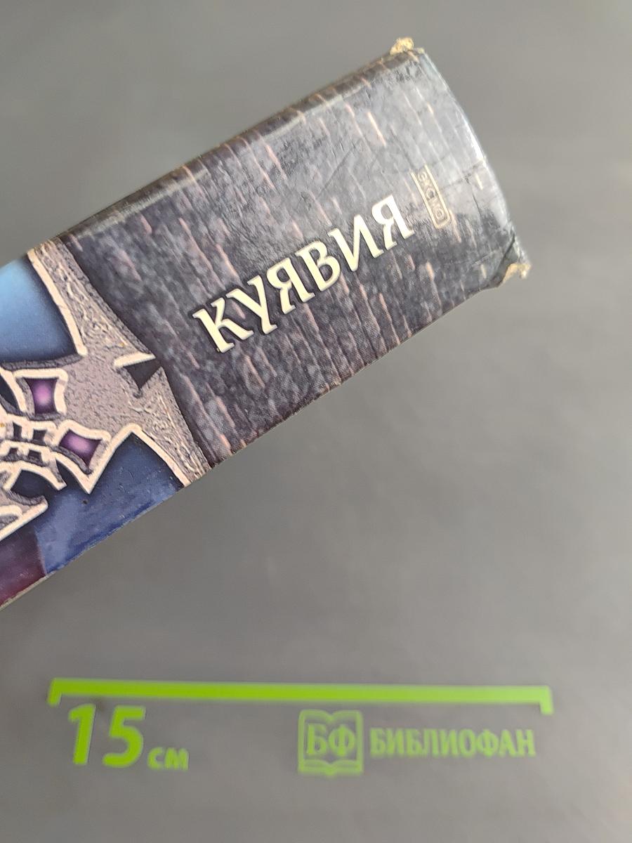 Куявия
