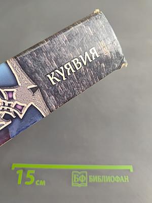 Куявия