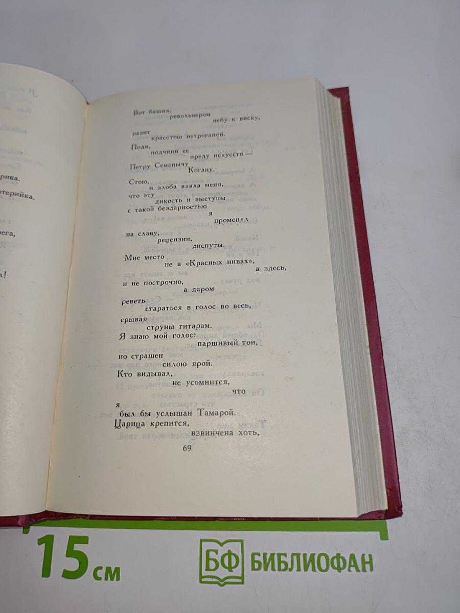 Владимир Маяковский. Собрание сочинений в двенадцати томах. Том 3