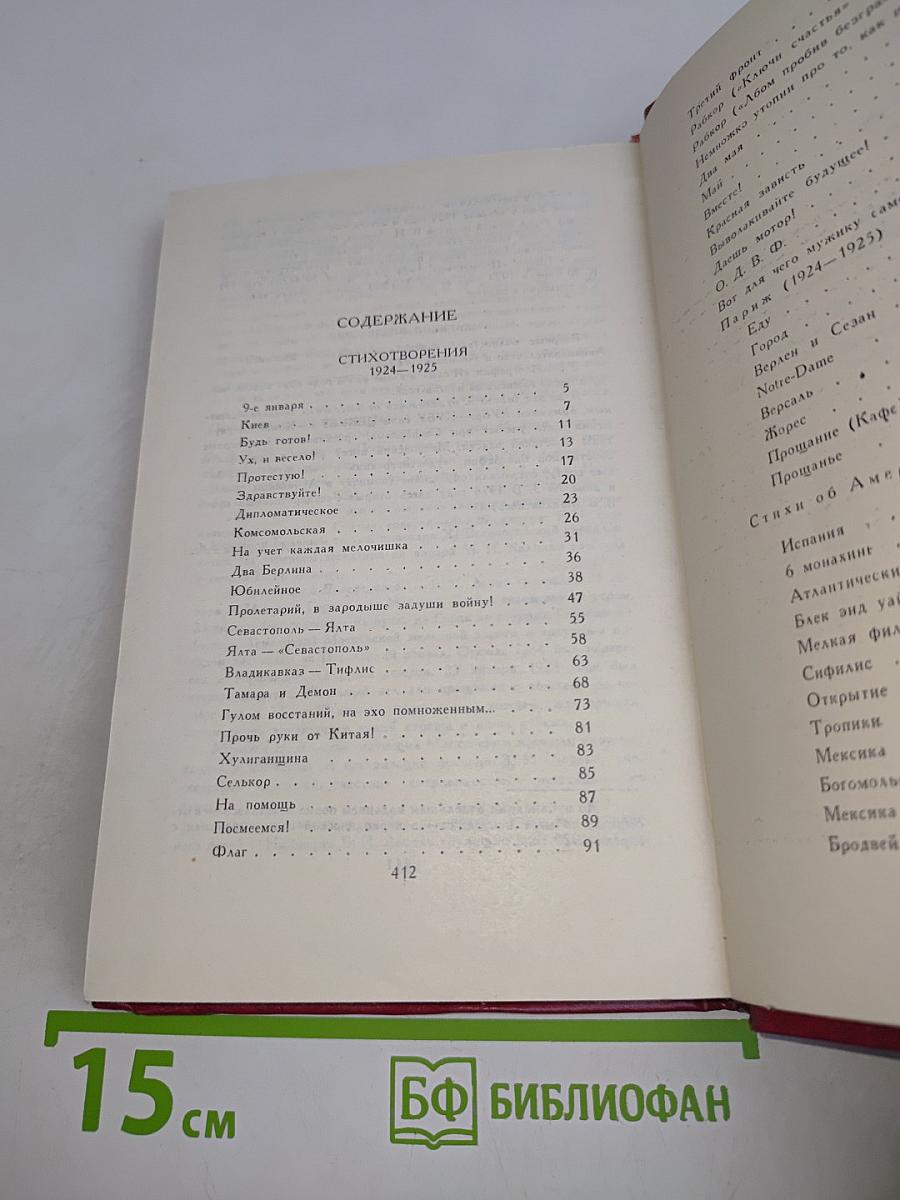 Владимир Маяковский. Собрание сочинений в двенадцати томах. Том 3