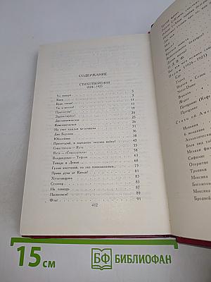 Владимир Маяковский. Собрание сочинений в двенадцати томах. Том 3