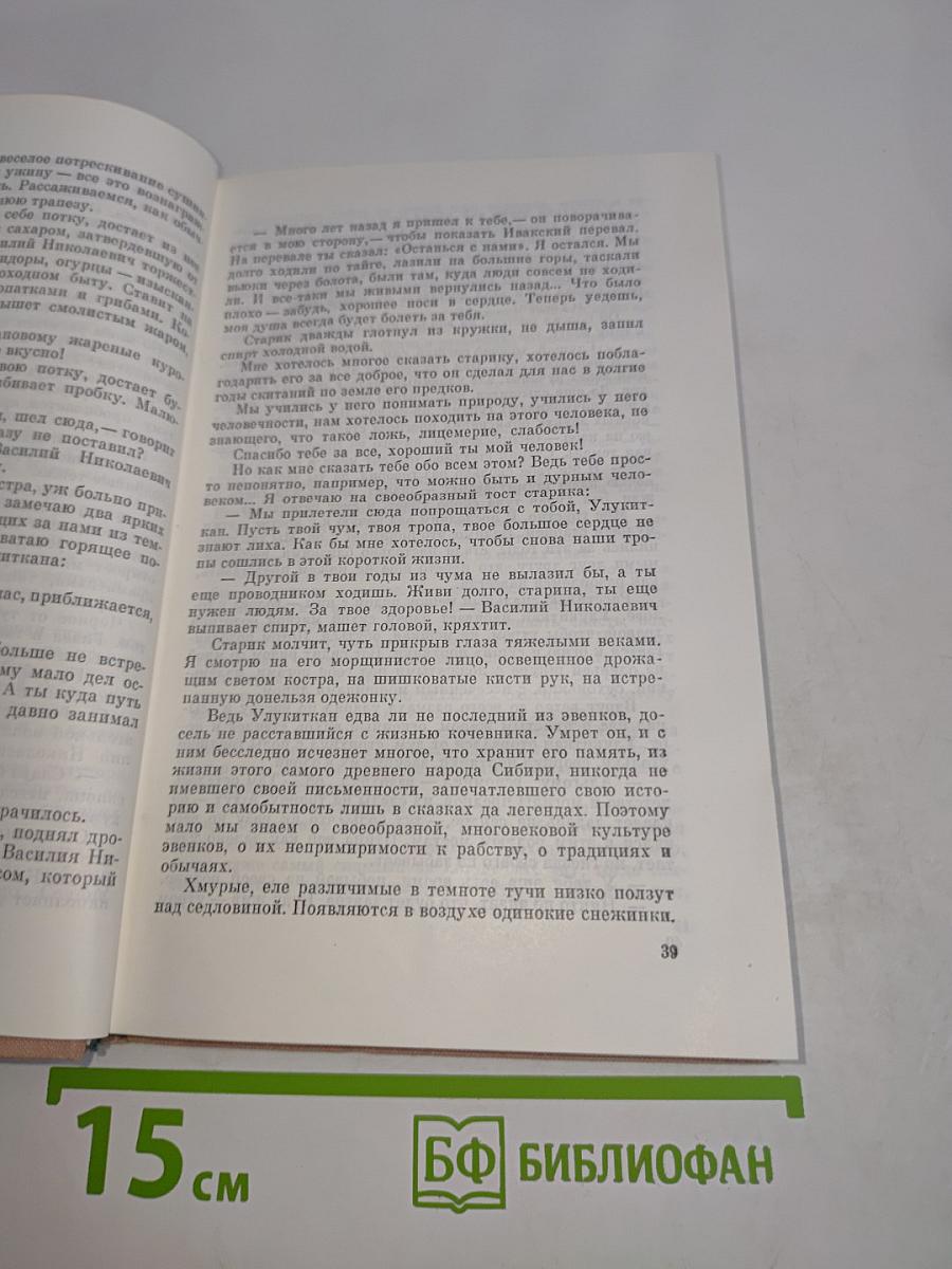Таёжные повести