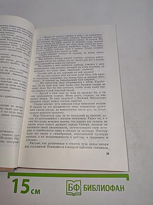 Таёжные повести