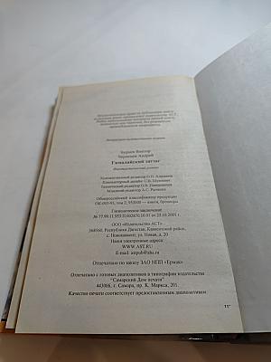 Гималайский зигзаг