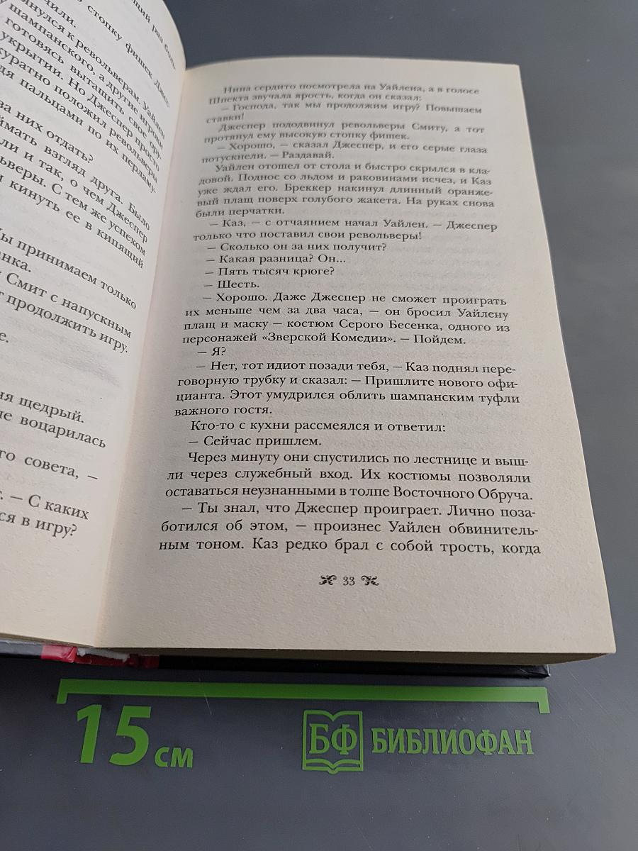 Продажное королевство