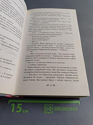 Продажное королевство