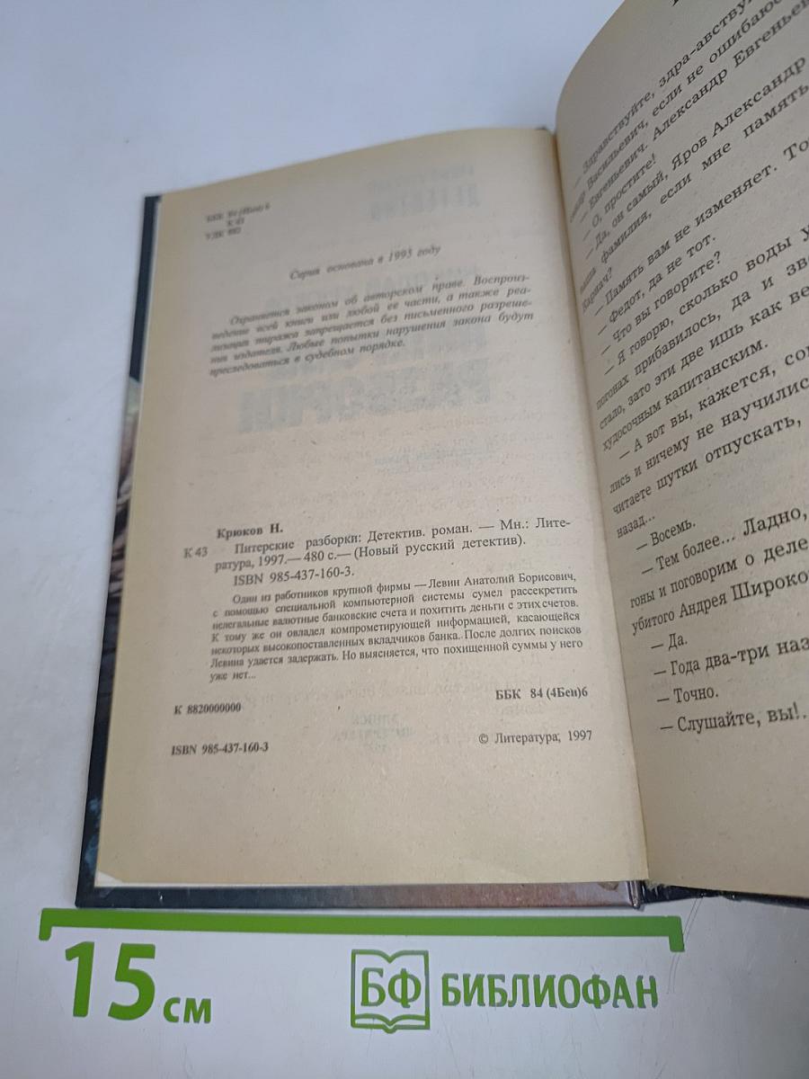 Питерские разборки