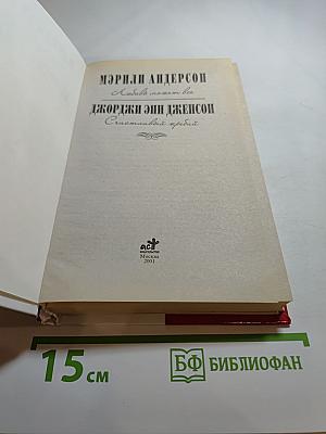 Любовь может все; Счастливый жребий