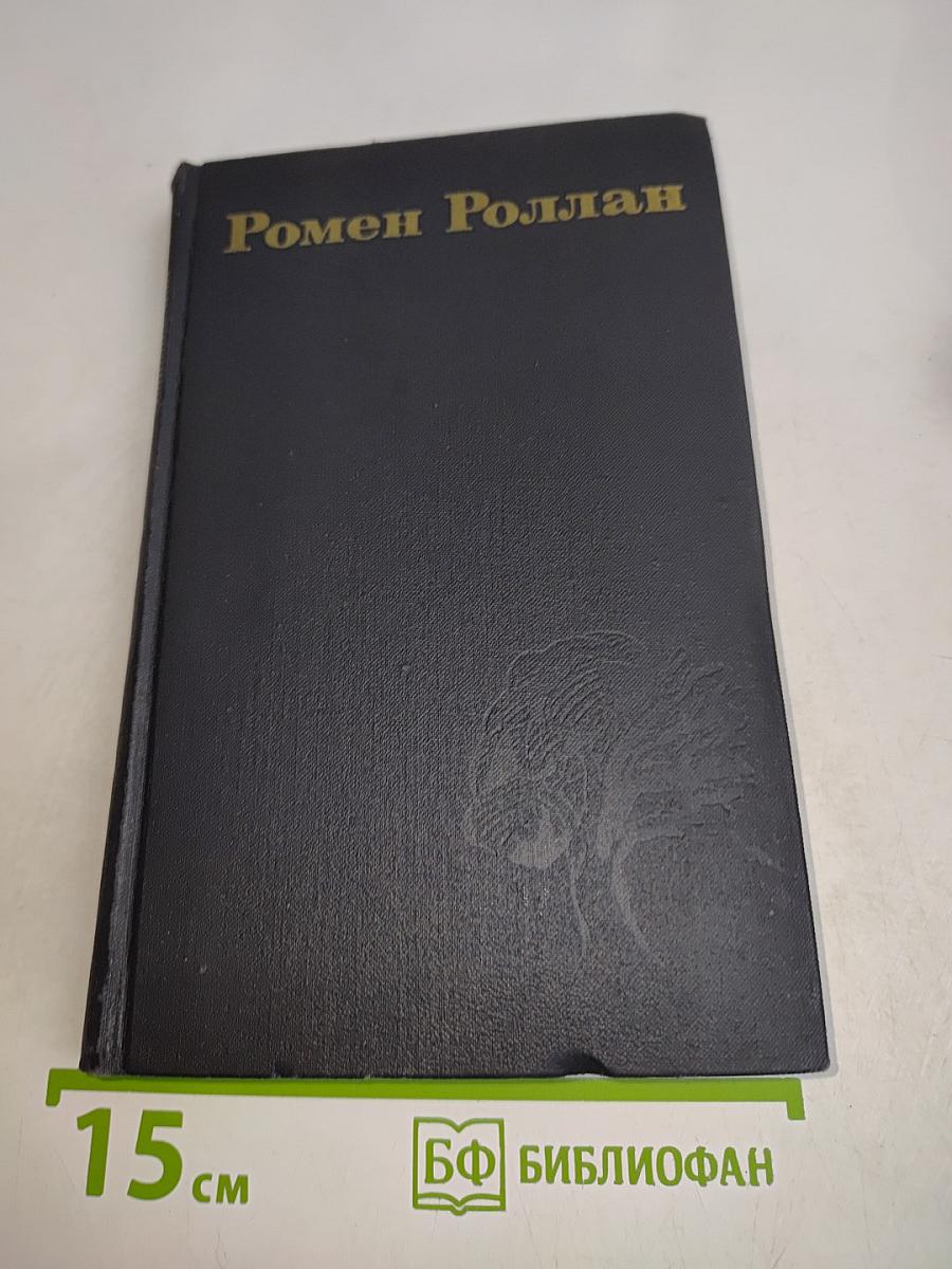Собрание сочинений в девяти томах. Том 2