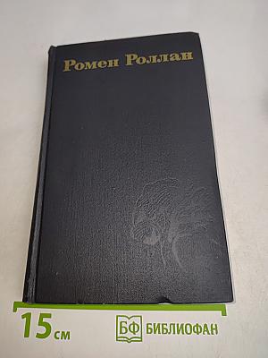 Собрание сочинений в девяти томах. Том 2