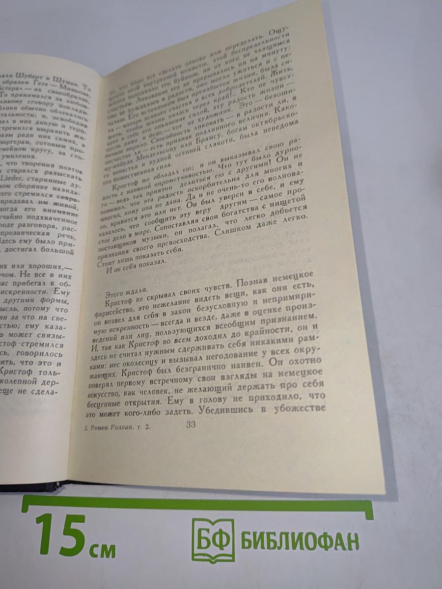 Собрание сочинений в девяти томах. Том 2