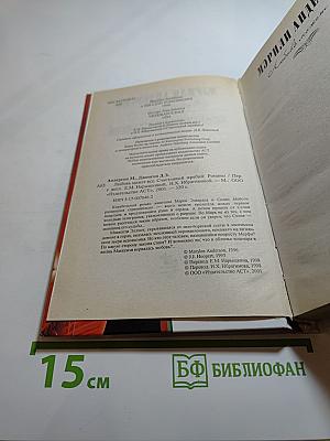 Любовь может все; Счастливый жребий