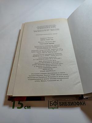 Любовь может все; Счастливый жребий