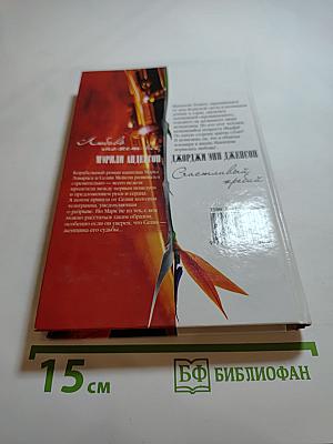 Любовь может все; Счастливый жребий