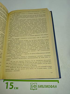 Избранные произведения
