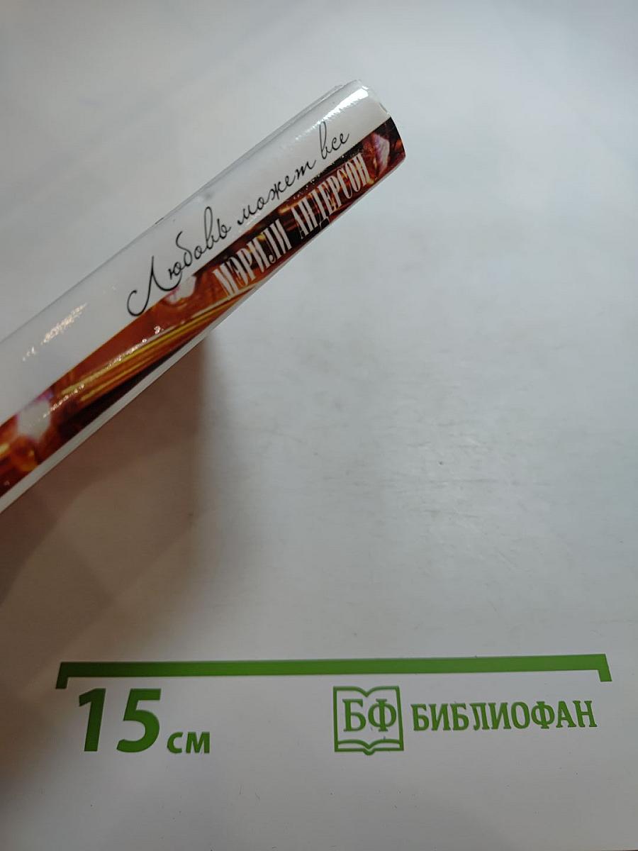 Любовь может все; Счастливый жребий