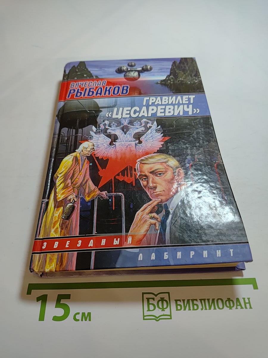 Гравилет «Цесаревич»