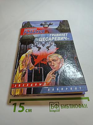 Гравилет «Цесаревич»