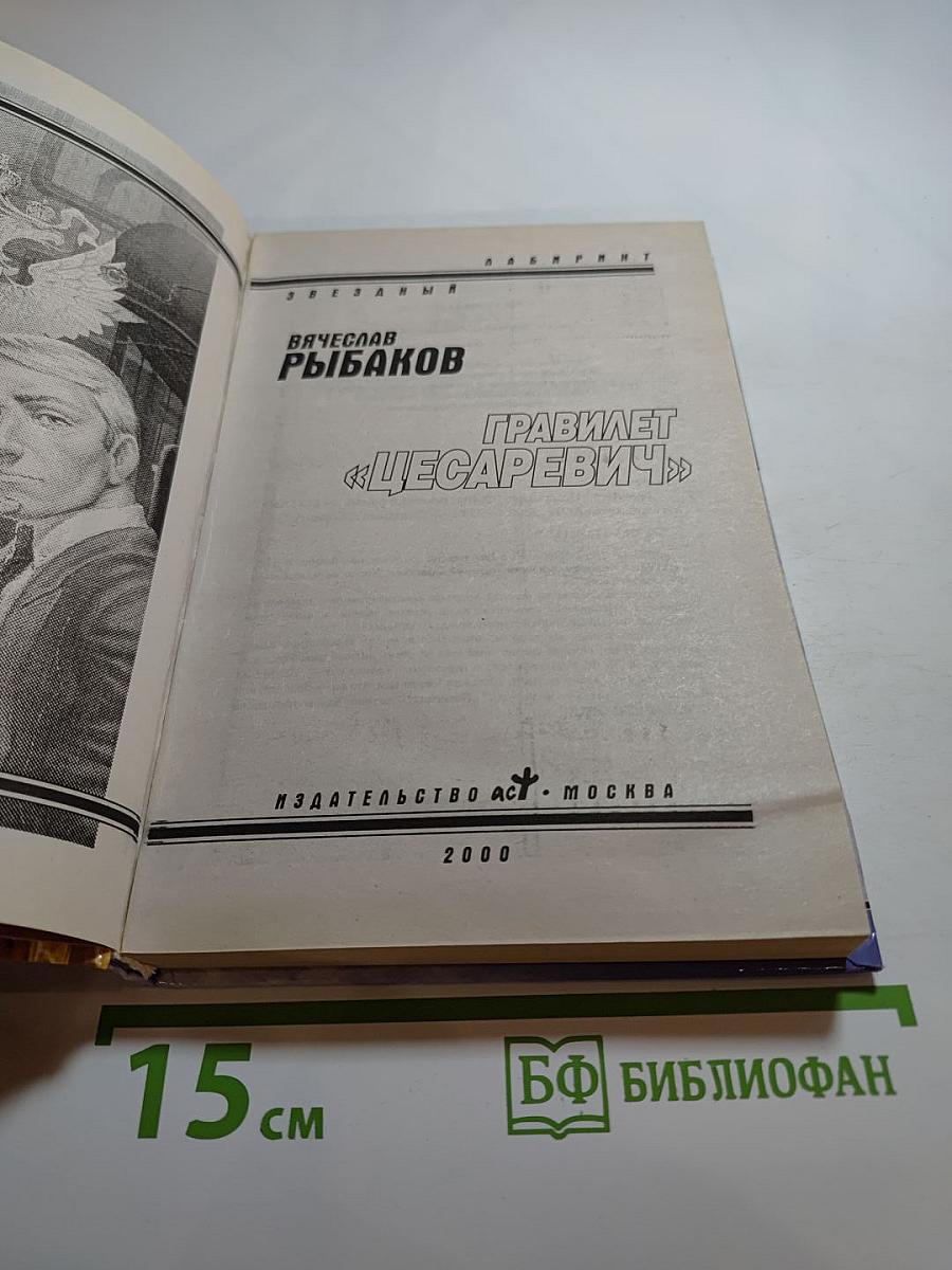 Гравилет «Цесаревич»