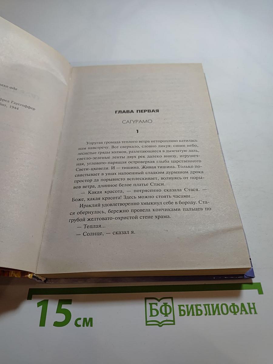 Гравилет «Цесаревич»