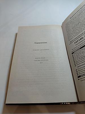 Гравилет «Цесаревич»