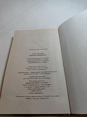 Гравилет «Цесаревич»
