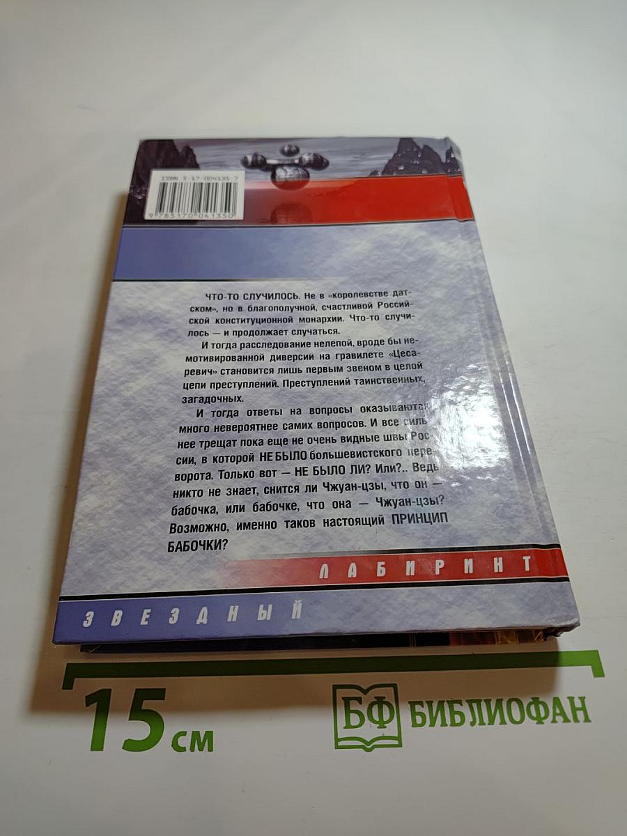 Гравилет «Цесаревич»