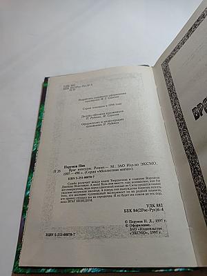 Враг Неведом