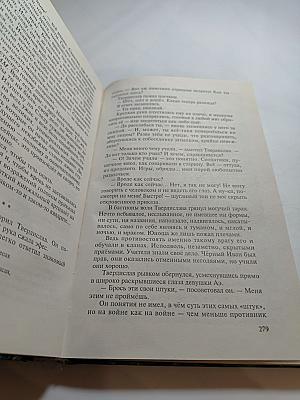 Враг Неведом