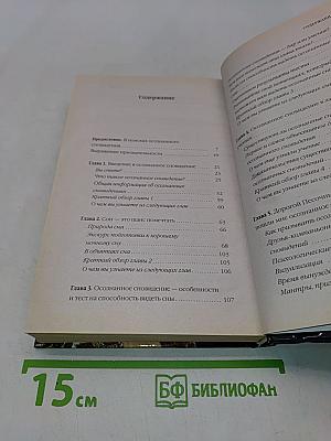 Осознанные сновидения