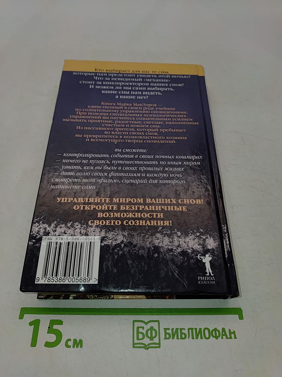 Осознанные сновидения