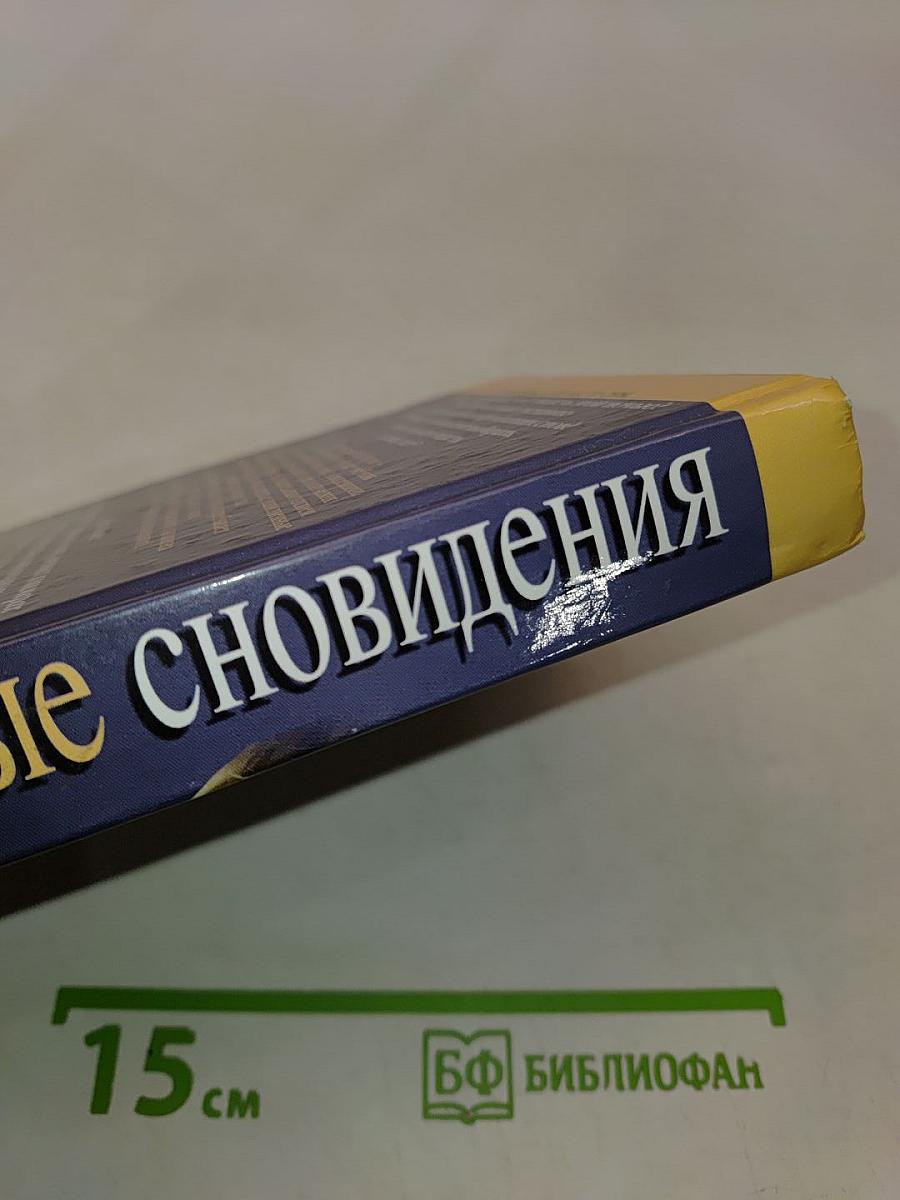 Осознанные сновидения