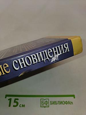 Осознанные сновидения