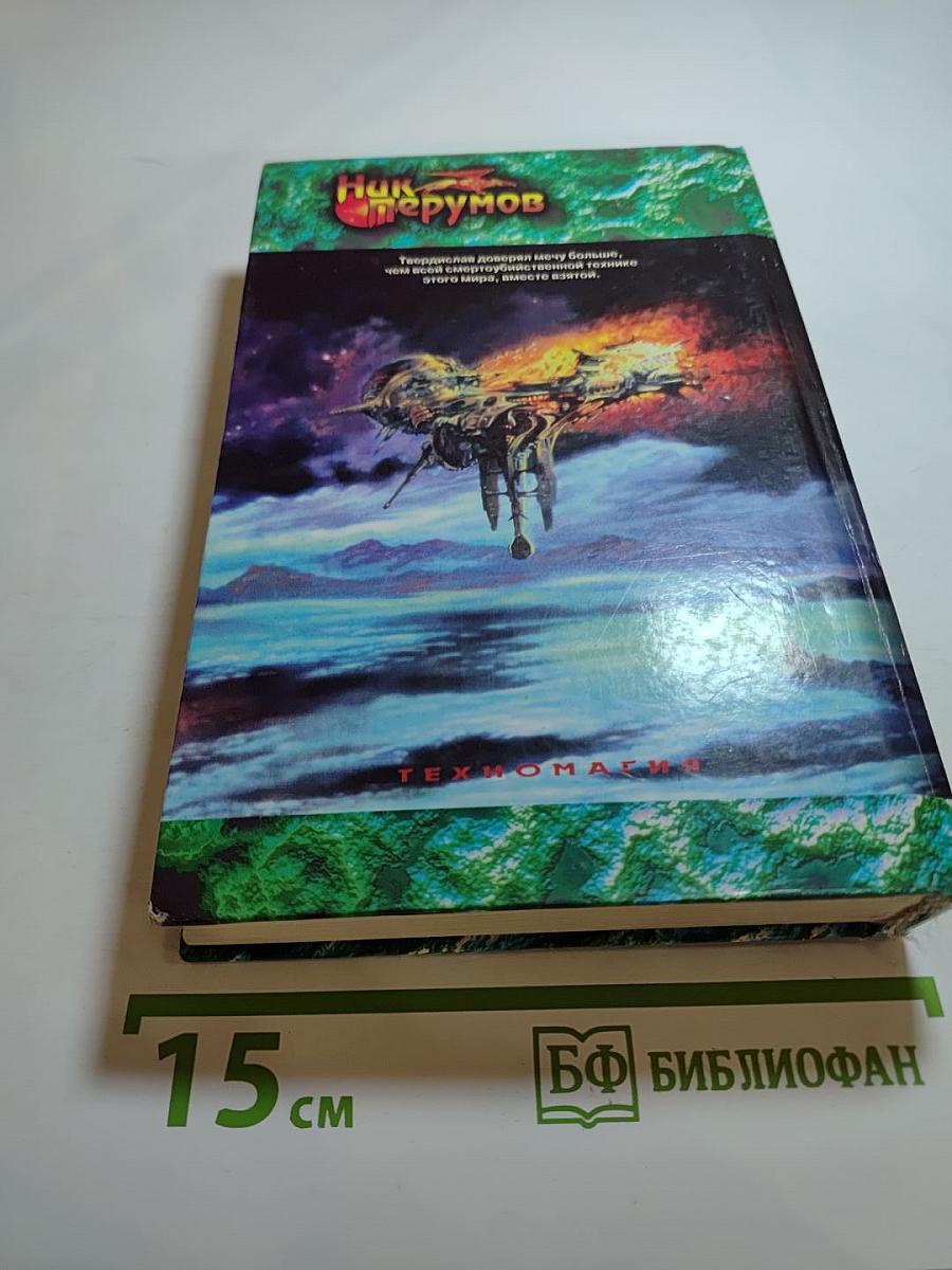 Враг Неведом