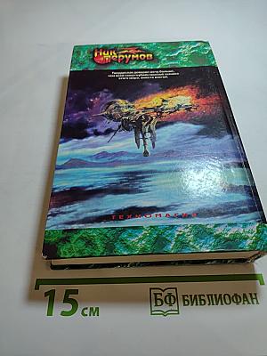 Враг Неведом