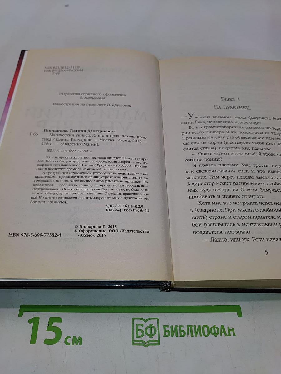 Магический универ. Летняя практика
