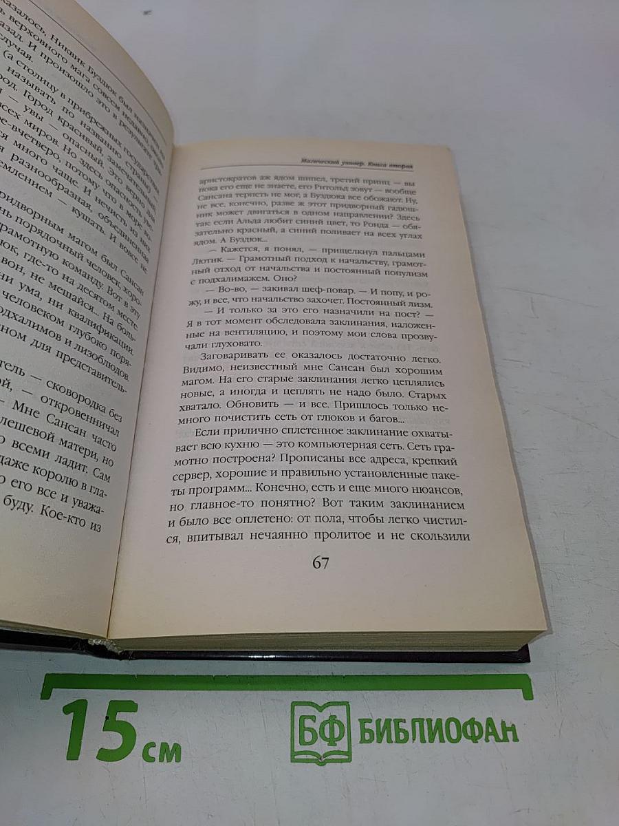 Магический универ. Летняя практика