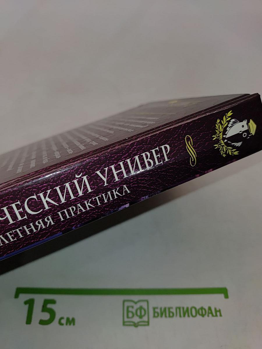 Магический универ. Летняя практика