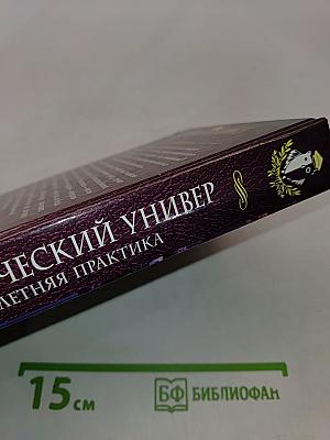 Магический универ. Летняя практика