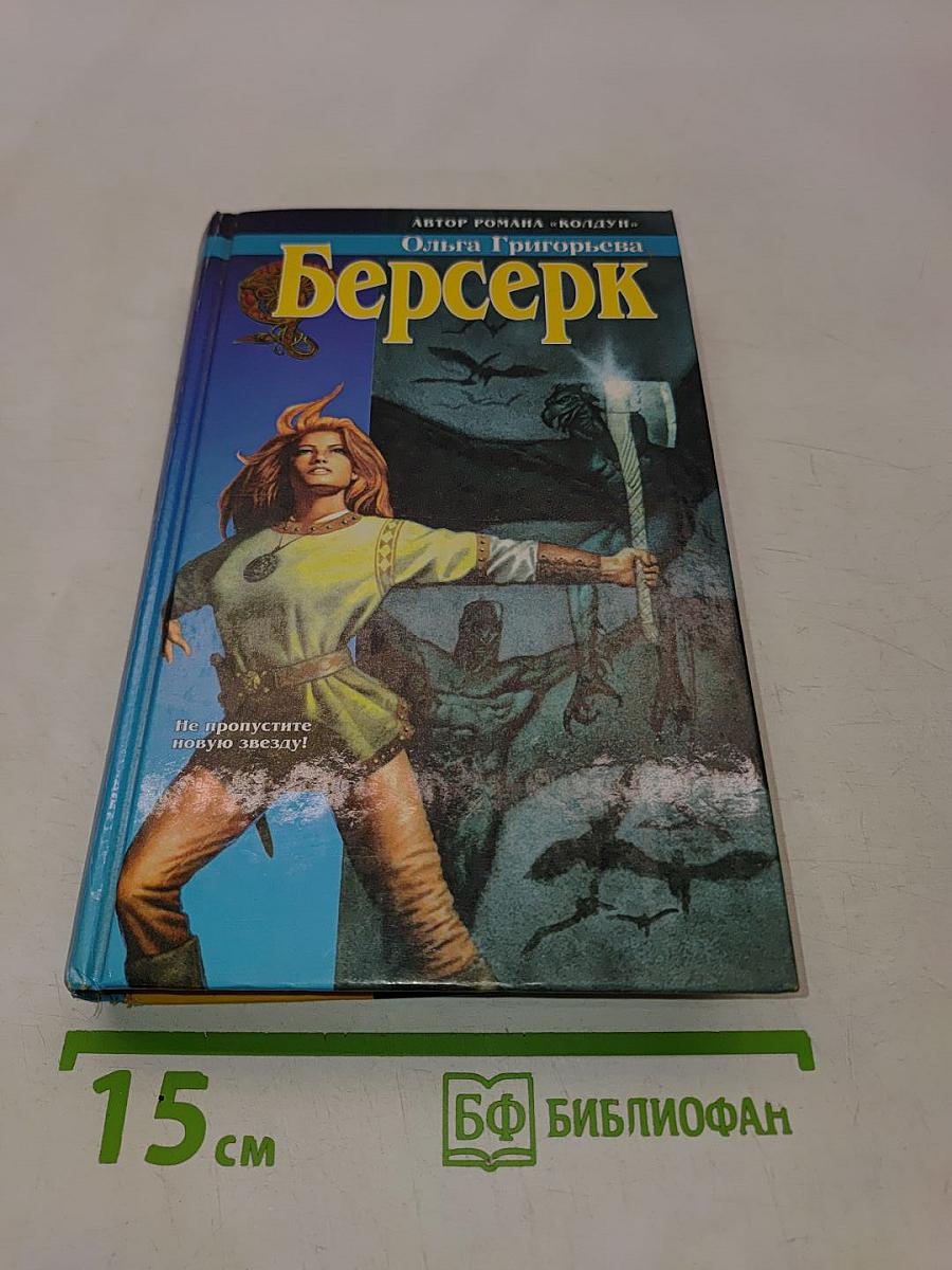 Берсерк