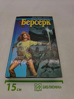 Берсерк