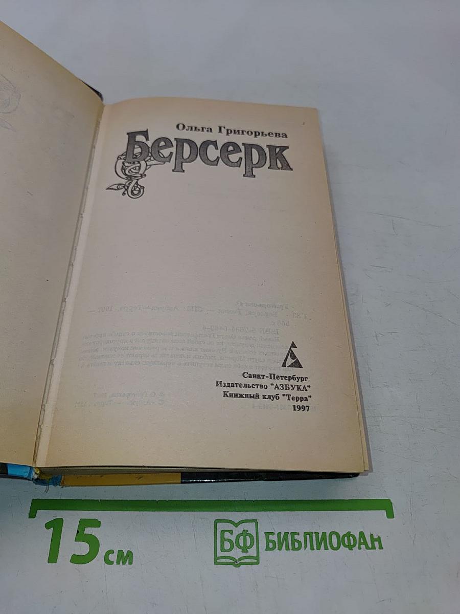 Берсерк